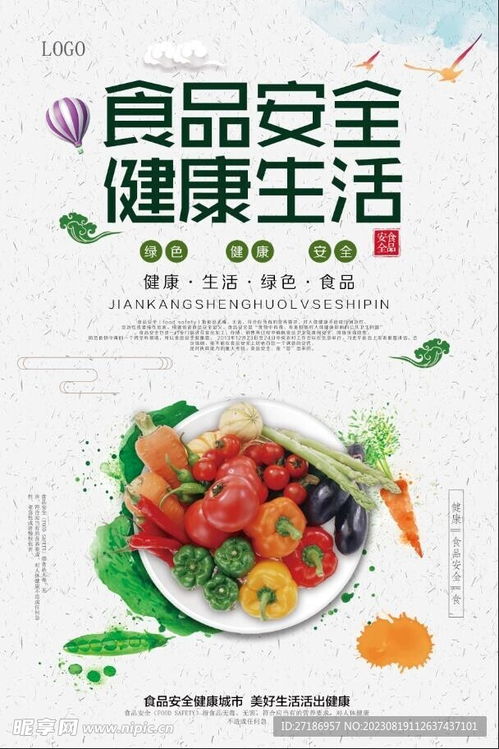 食品安全设计图 室外广告设计