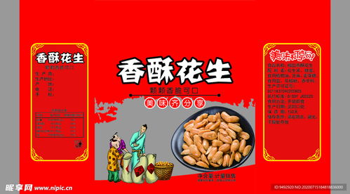 食品包装 花生包装设计图