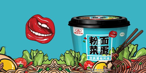 粉面菜蛋包装设计 方便食品包装设计 品牌形象设计